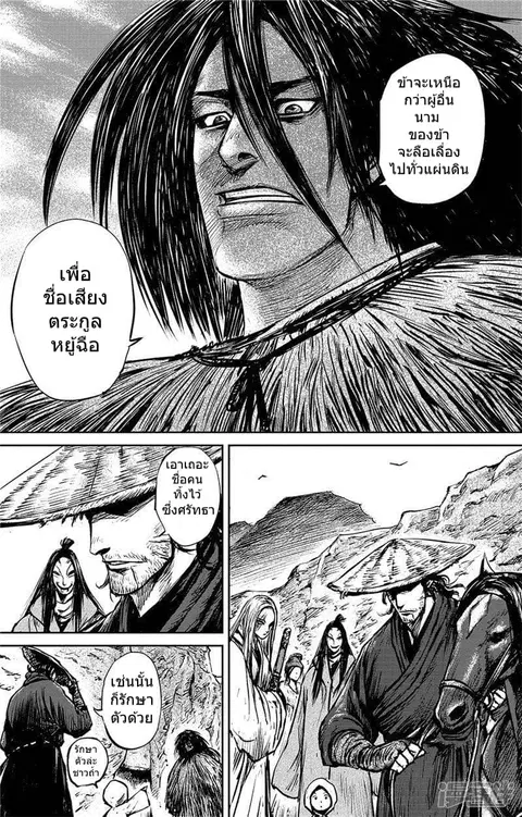 Blades of the Guardians ตอนที่ 84 หน้า 7