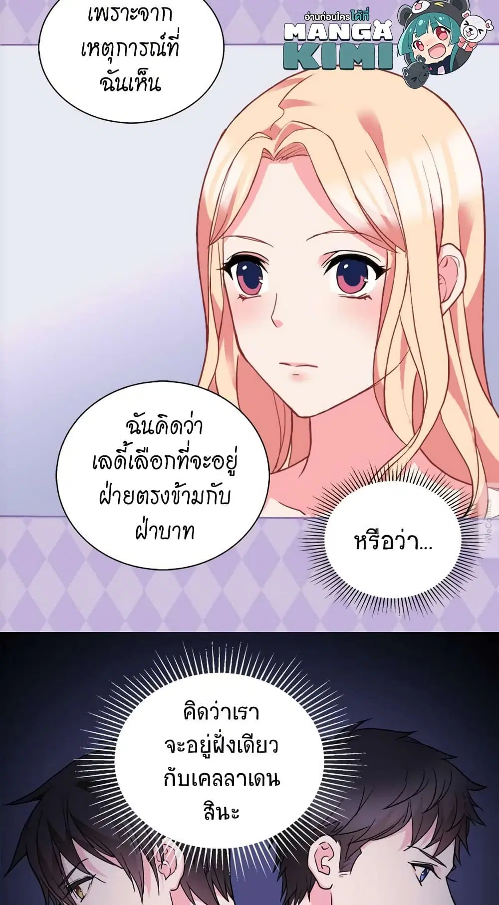 What It Takes to be a Villainess ตอนที่ 20 หน้า 18