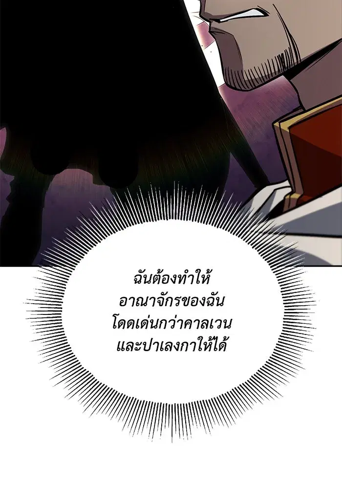 The Lazy Lord Masters the Sword ตอนที่ 92 หน้า 100