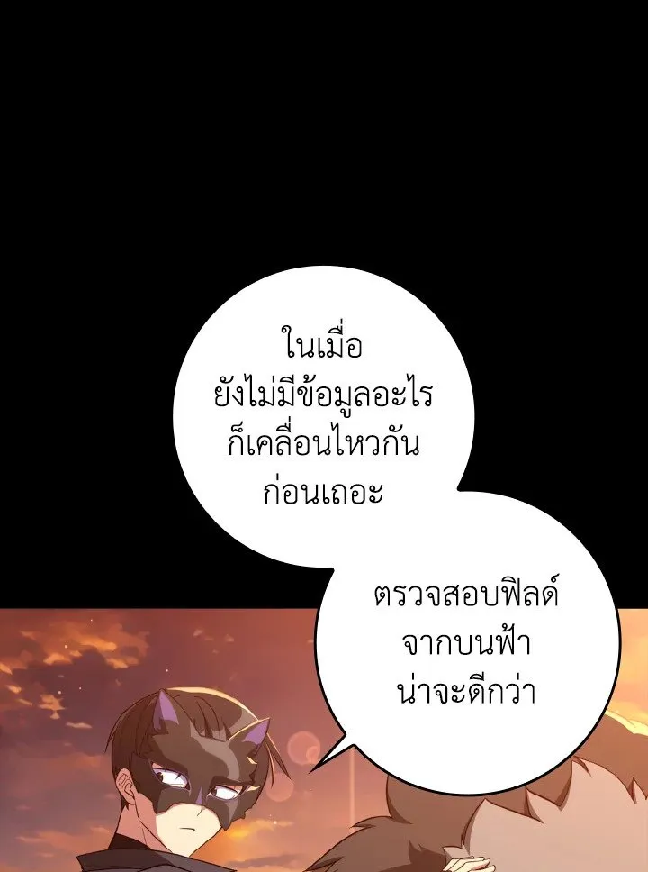 Max Level Player ตอนที่ 60 หน้า 75