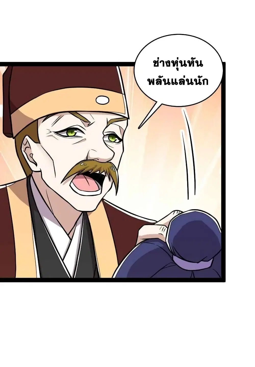 The Martial Emperor’s Life After Seclusion ตอนที่ 153 หน้า 27