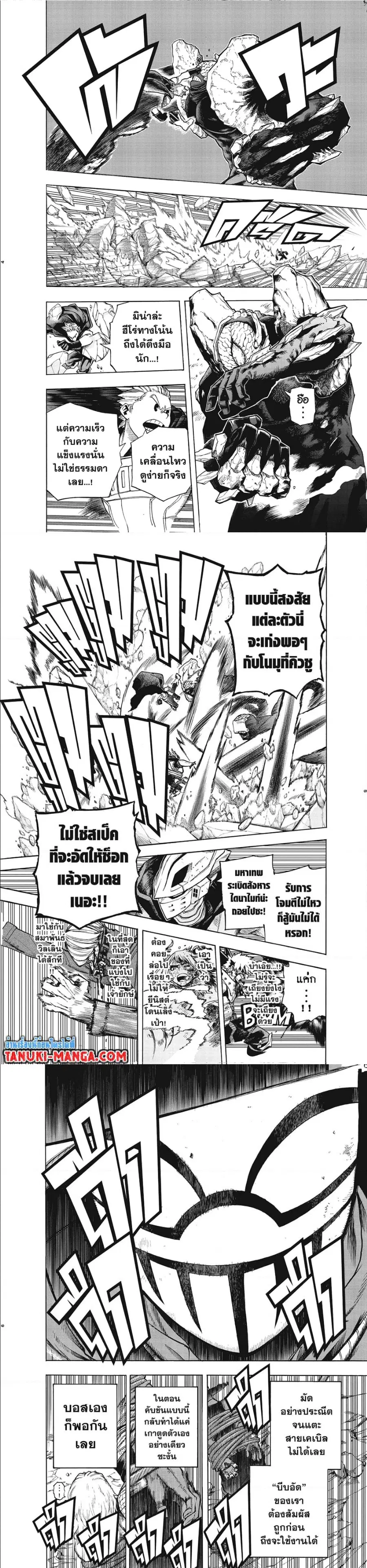 Boku no Hero Academia (My Hero Academia) ตอนที่ 294 หน้า 3