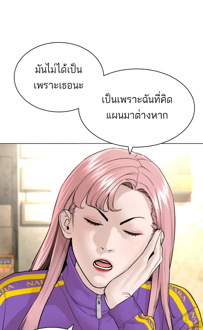 How to Fight ตอนที่ 148 หน้า 76