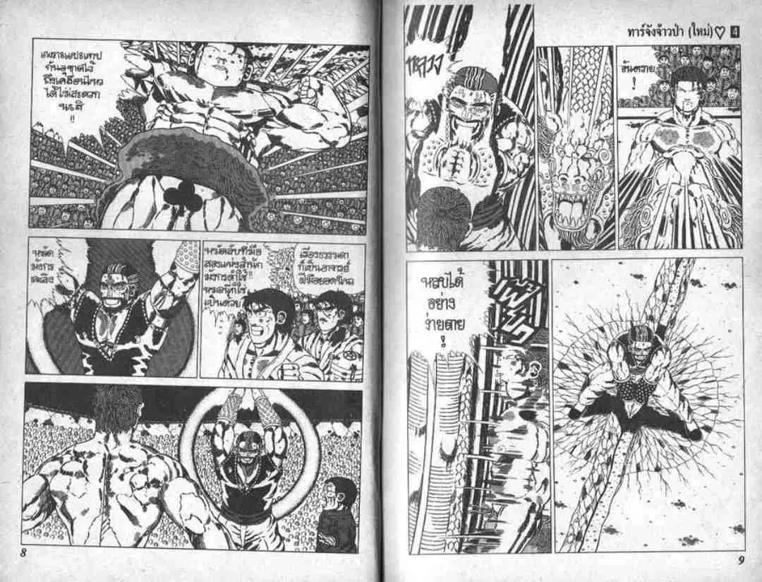 Shin Jungle no Ouja Tar-chan ตอนที่ 30 หน้า 3