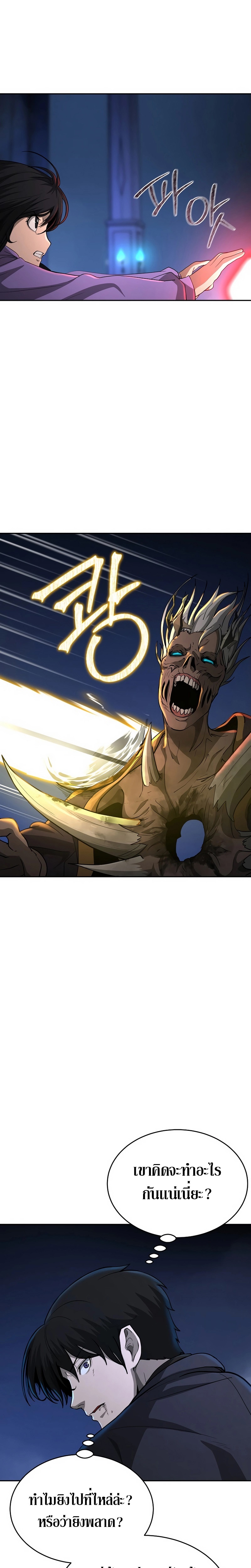 The Return of Apocalypses Tyrant การกลับมาของทรราชแห่งวันสิ้นโลก ตอนที่ 13 หน้า 27