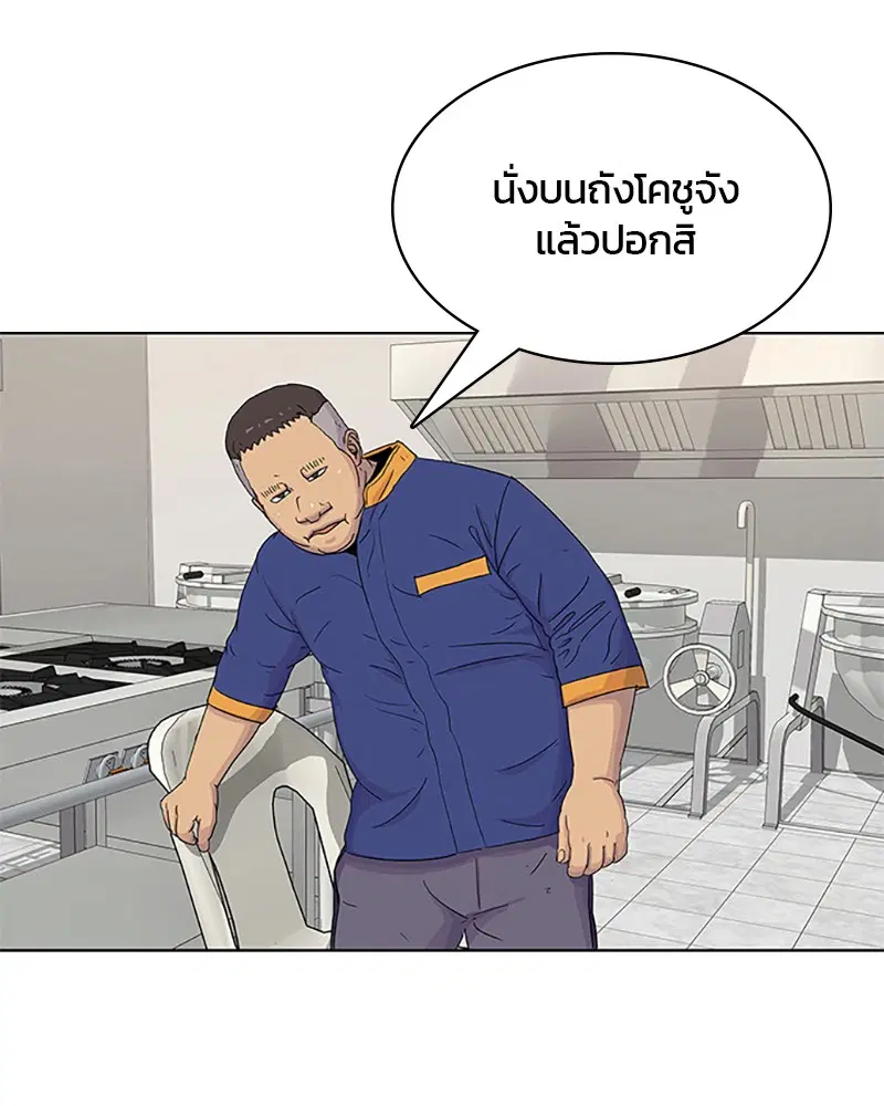 Kitchen Soldier ตอนที่ 45 หน้า 49