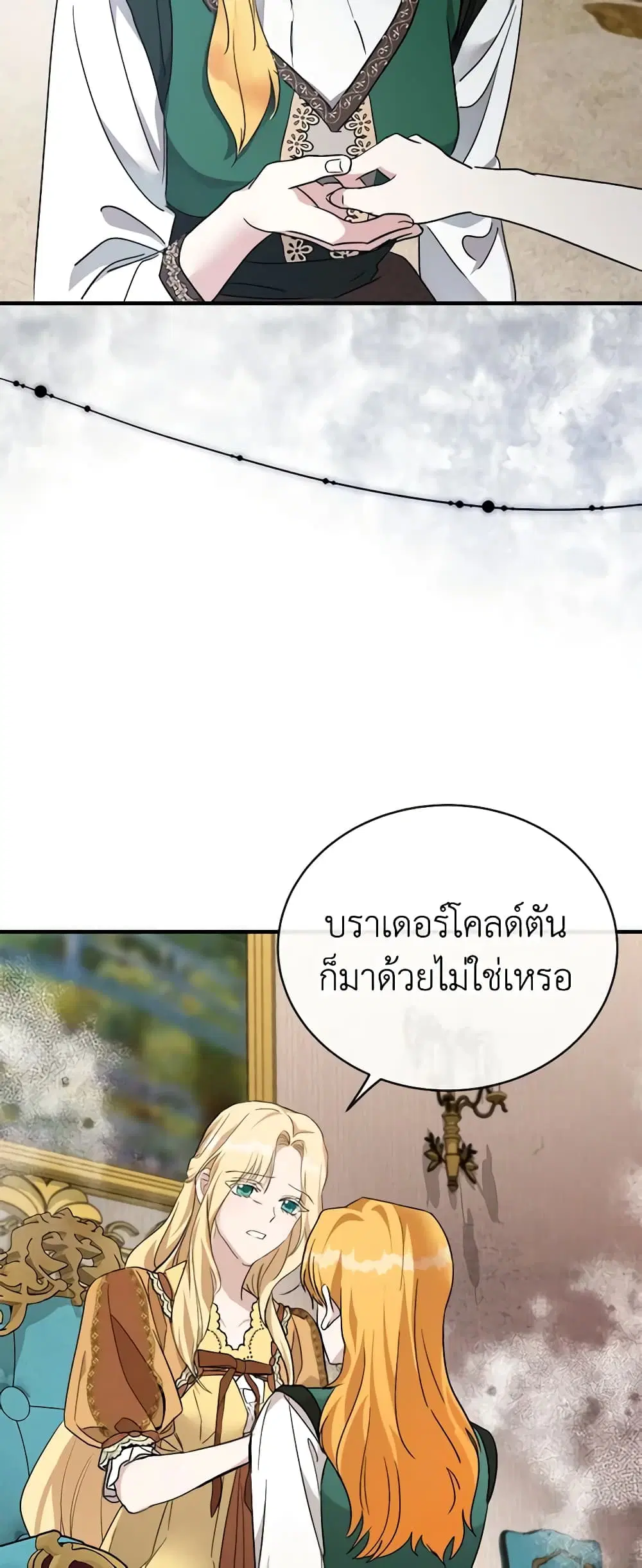 The Villainess Lives Again ตอนที่ 130 หน้า 11