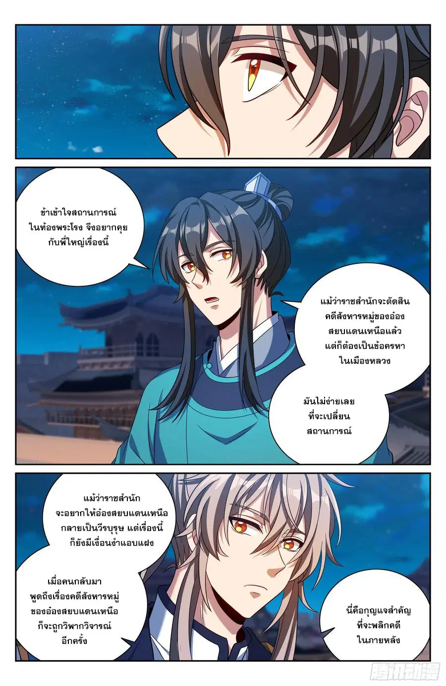 Nightwatcher ตอนที่ 475 หน้า 13