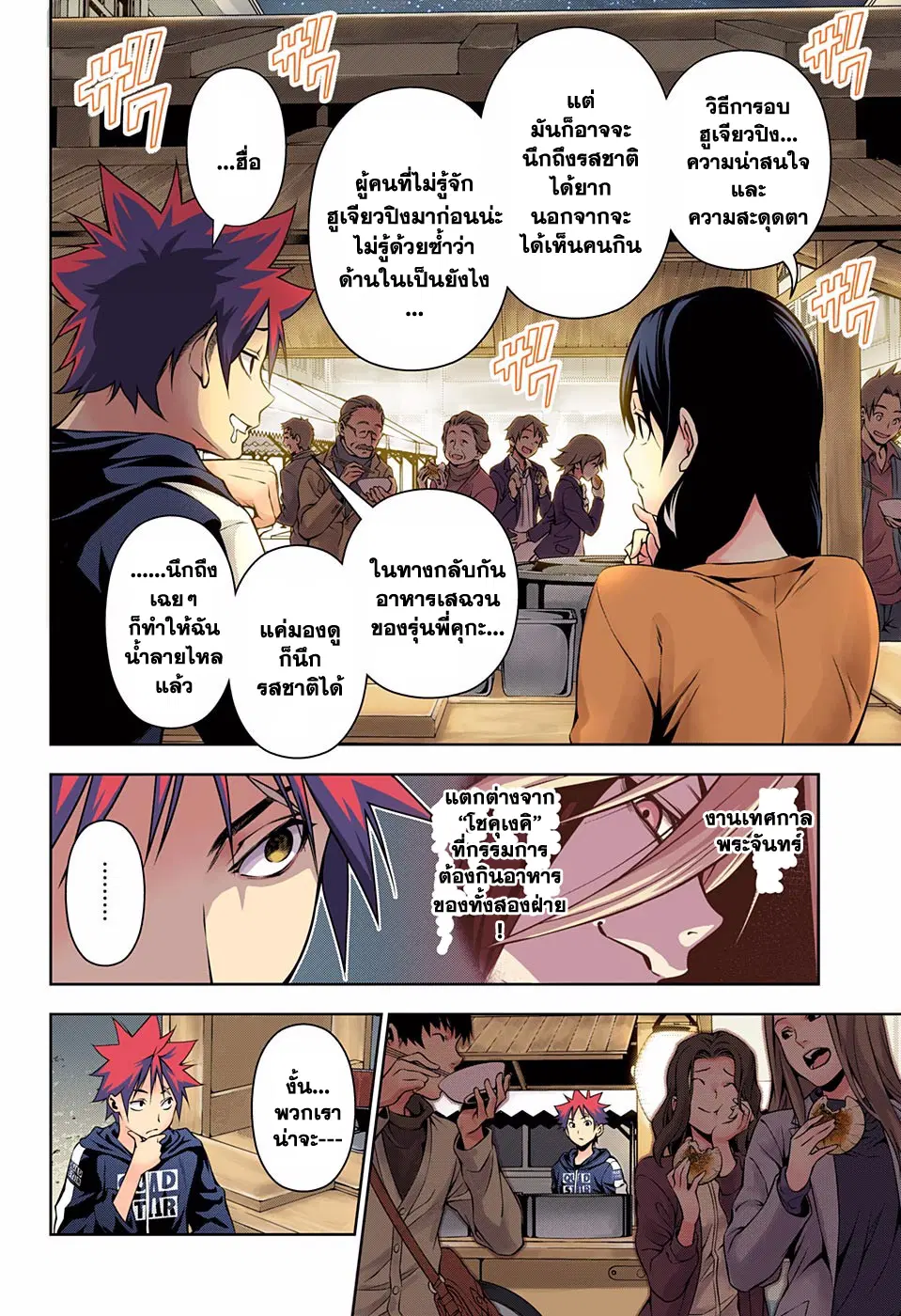 Shokugeki no Soma ตอนที่ 127 หน้า 12