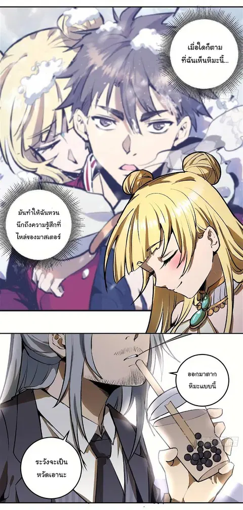 King Star Emperor ตอนที่ 20 หน้า 11