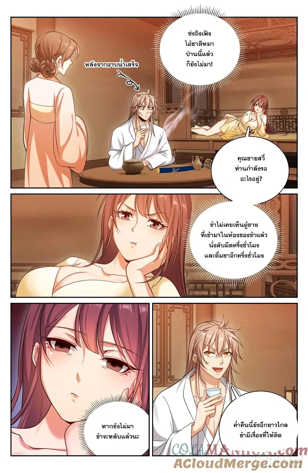 Nightwatcher ตอนที่ 185 หน้า 15