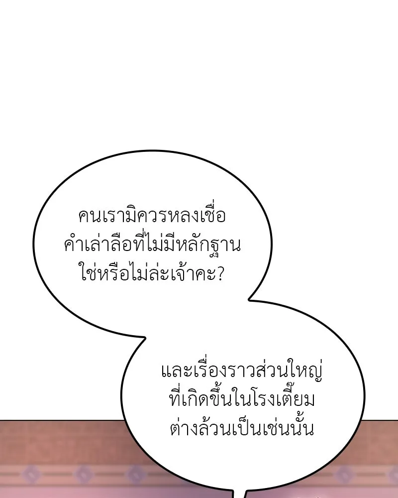 I Reincarnated As The Crazed Heir เกิดอีกทีเป็นว่าที่ประมุขลัทธิมาร ตอนที่ 114 หน้า 5