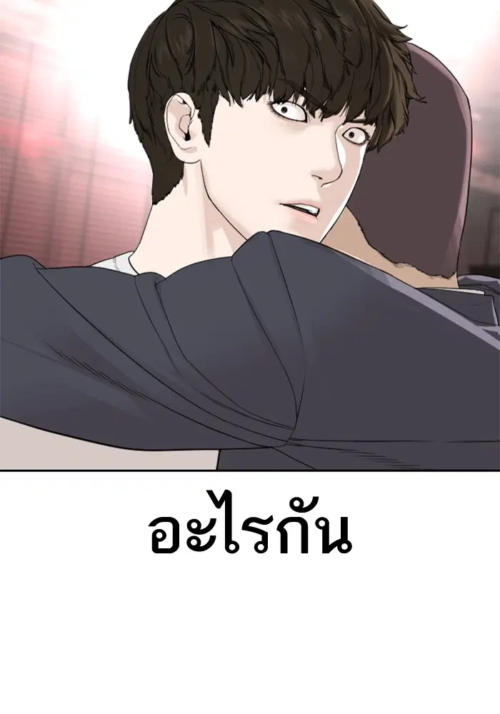 How to Fight ตอนที่ 170 หน้า 90