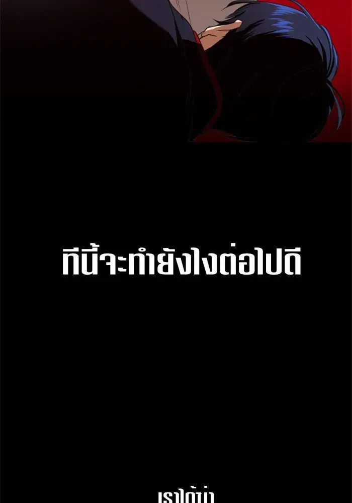Your Throne ตอนที่ 24 หน้า 7