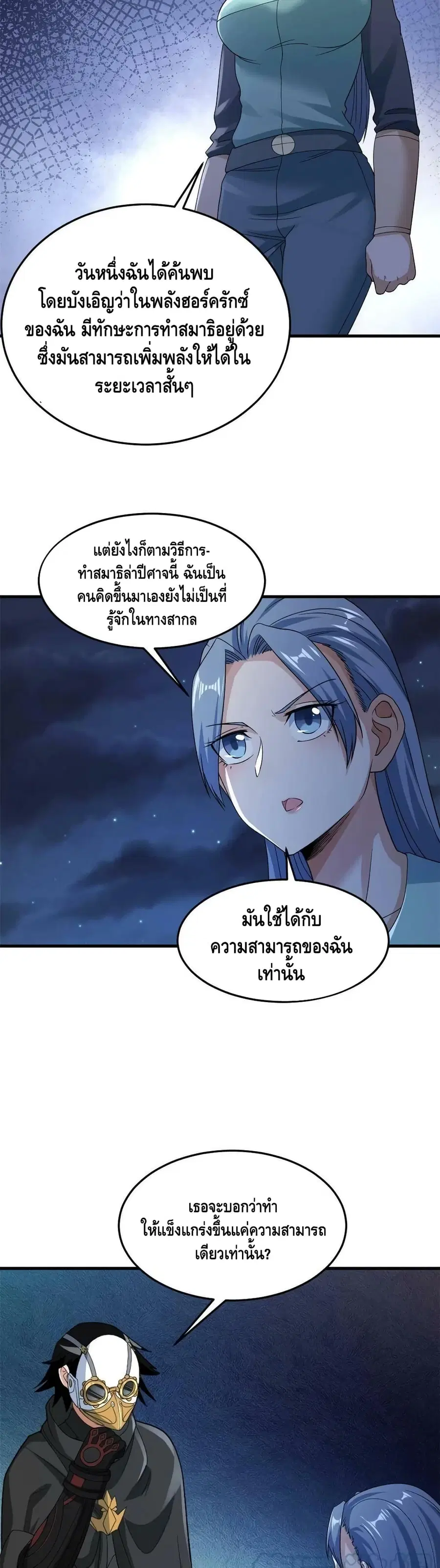 I Have 999 Skills ตอนที่ 143 หน้า 5