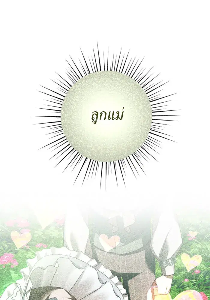 Your Throne ตอนที่ 136 หน้า 124