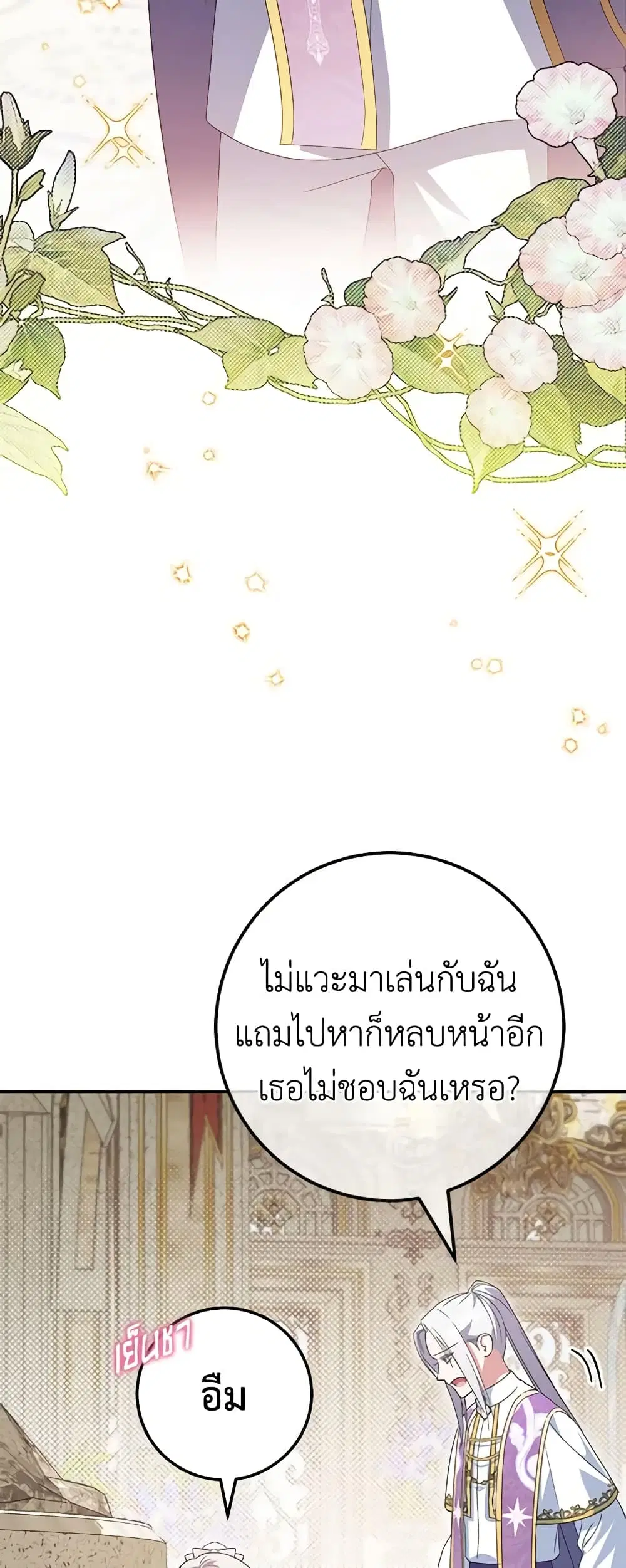 The Wicked Little Princess ตอนที่ 114 หน้า 29