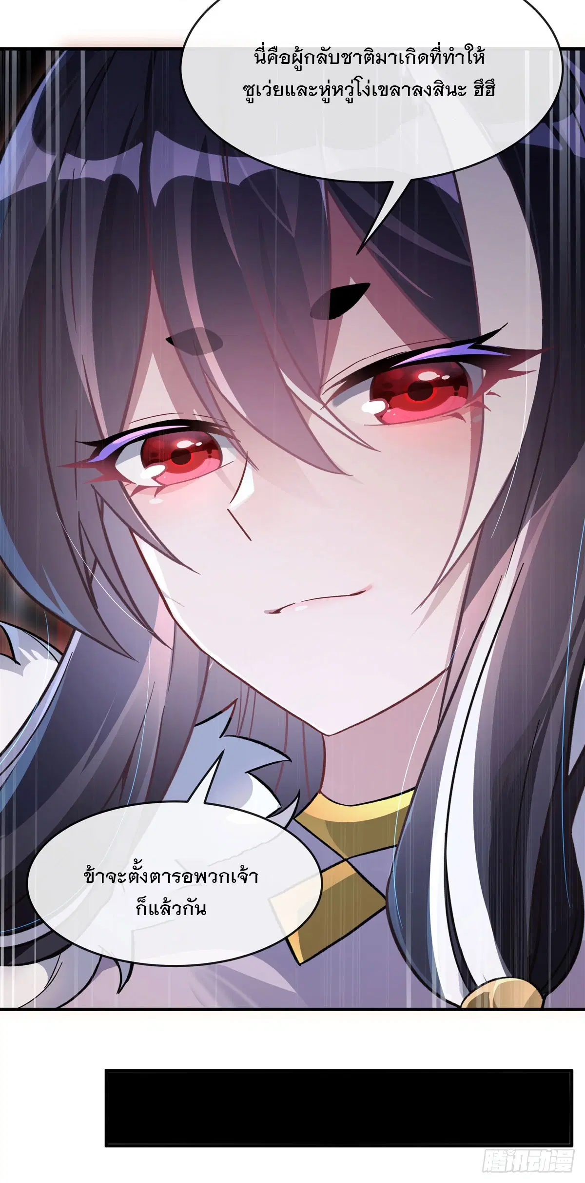 My Female Disciples are all Future Masters of the Heavens ตอนที่ 200 หน้า 63