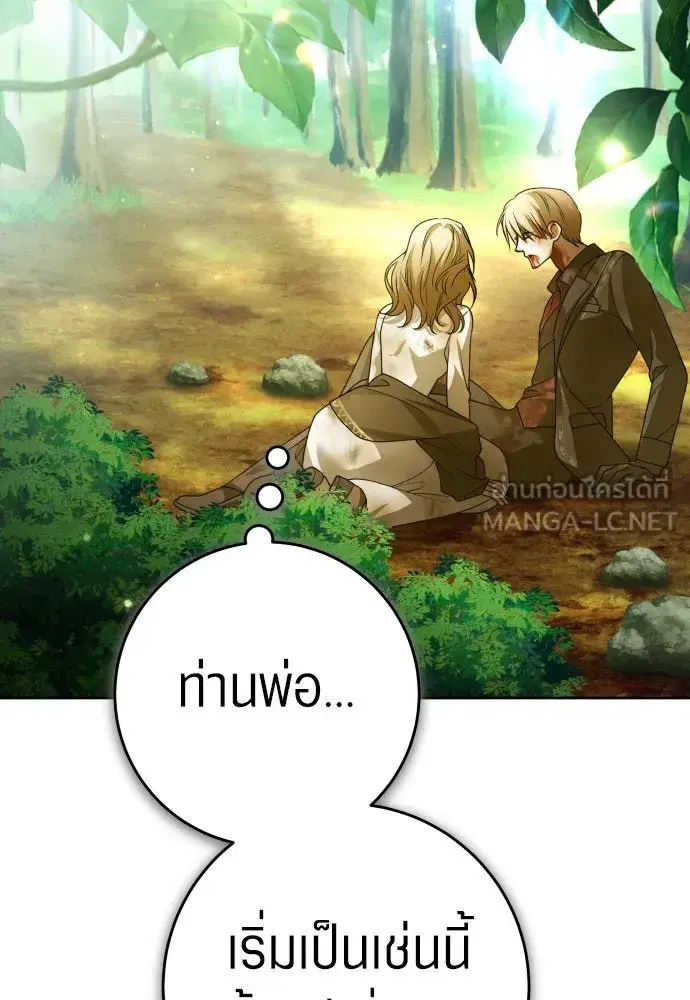 Your Throne ตอนที่ 218 หน้า 21