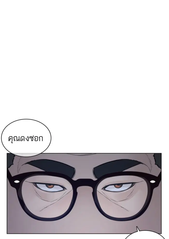 How to Fight ตอนที่ 118 หน้า 96