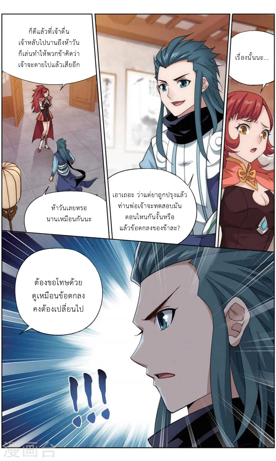 Doupo Cangqiong ตอนที่ 246 หน้า 19