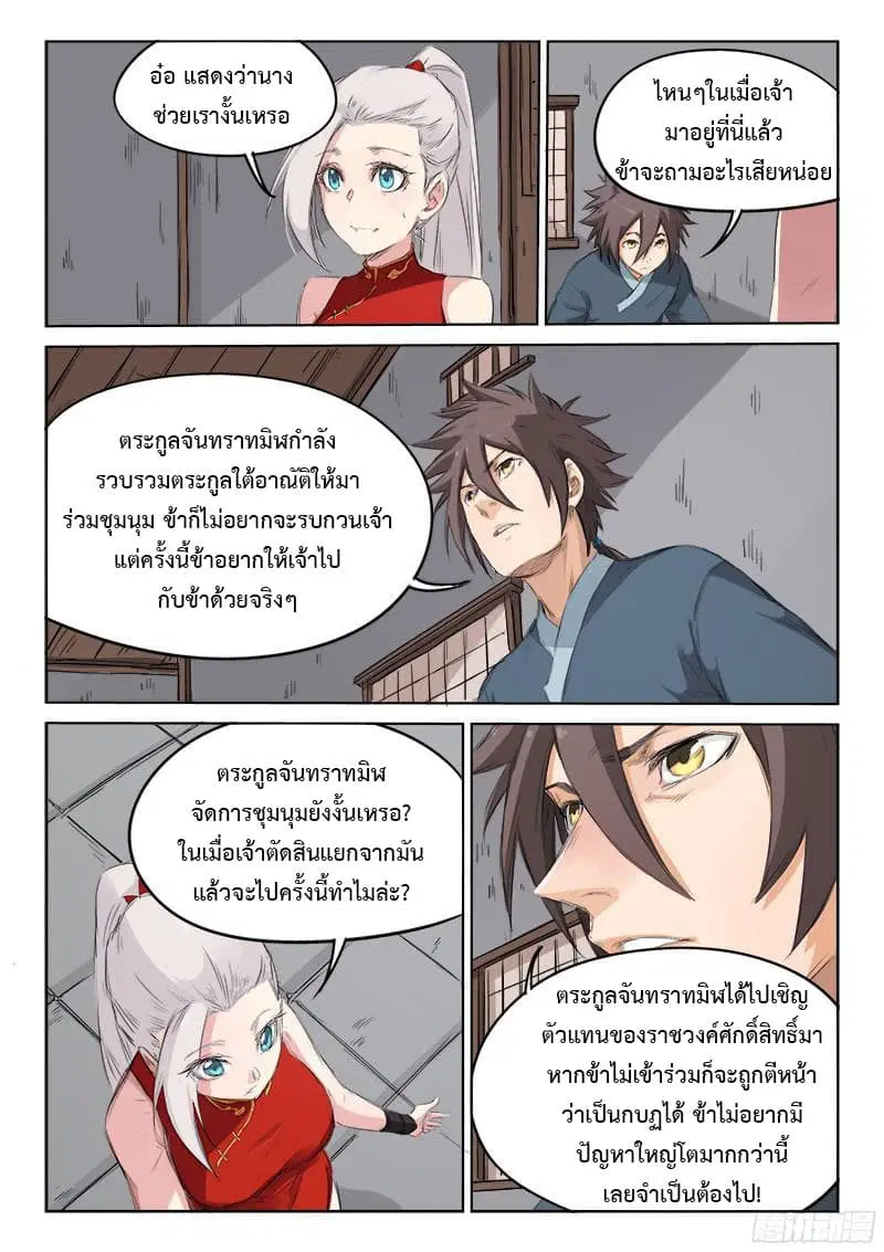 Star Martial God Techniquer ตอนที่ 135 หน้า 4