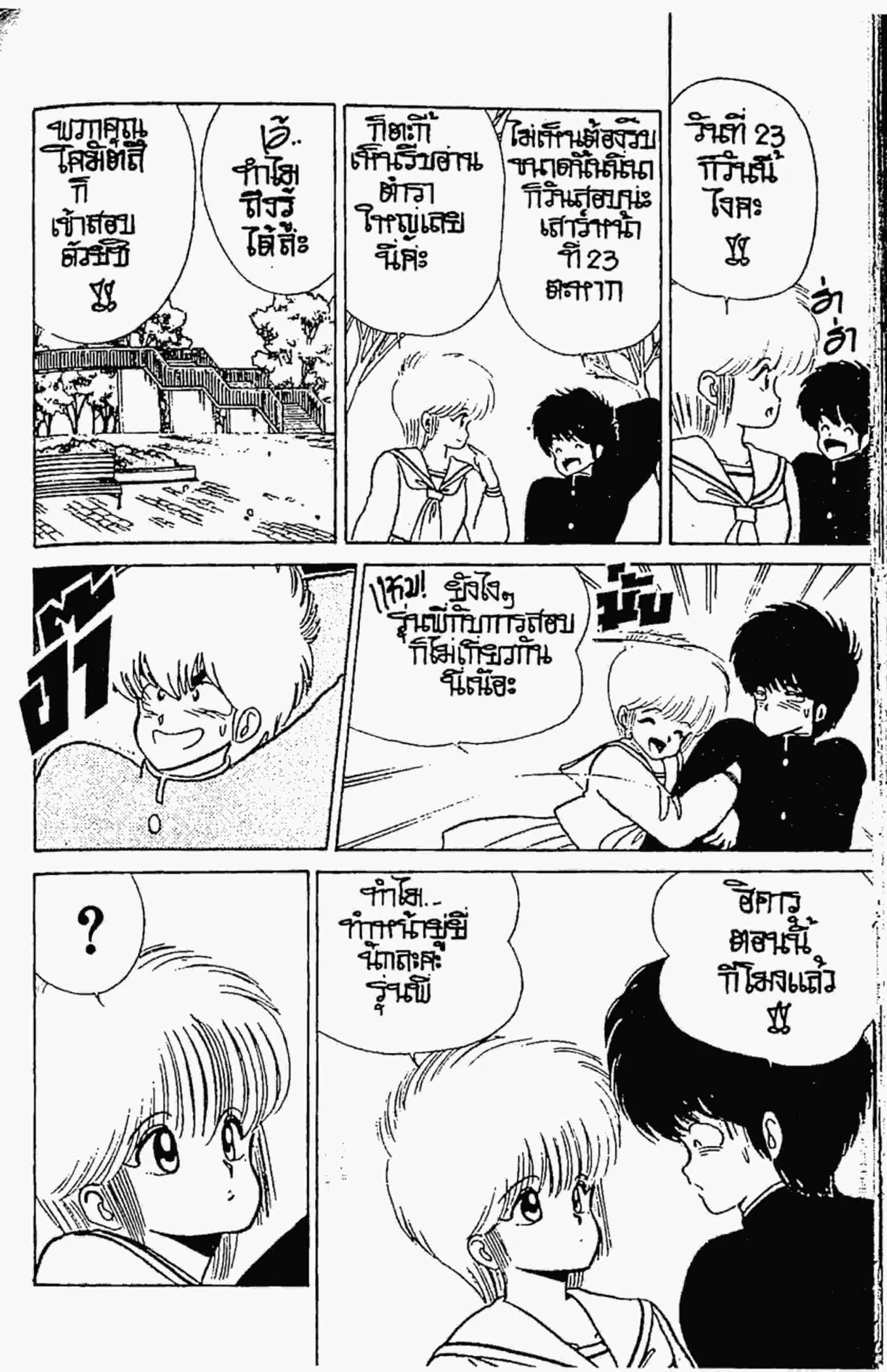 Kimagure Orange☆Road ตอนที่ 48 หน้า 4