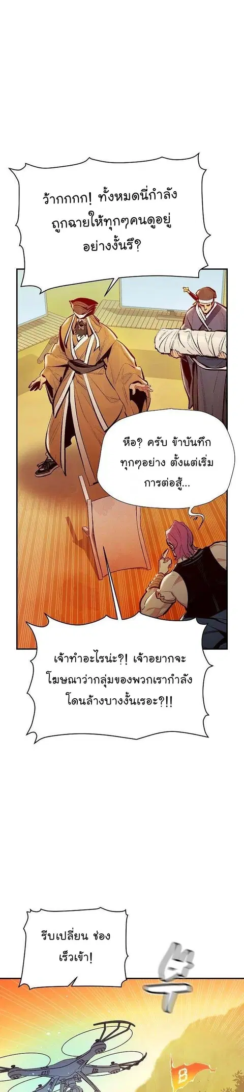 The Lone Necromancer ตอนที่ 88 หน้า 23