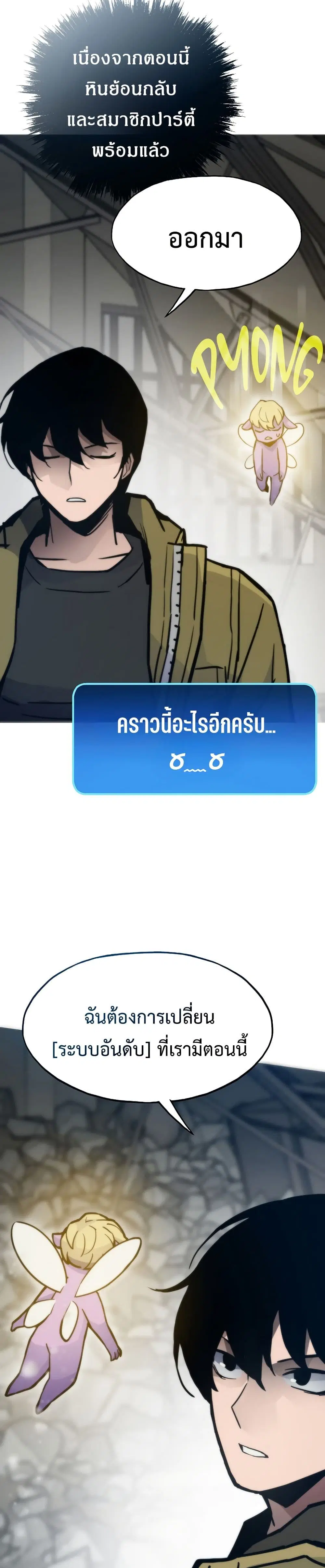 Past Life Returner ตอนที่ 79 หน้า 38