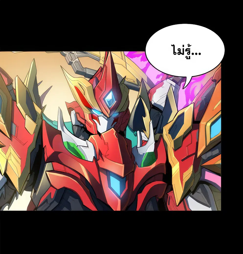 Legend of Star General ตอนที่ 166 หน้า 4