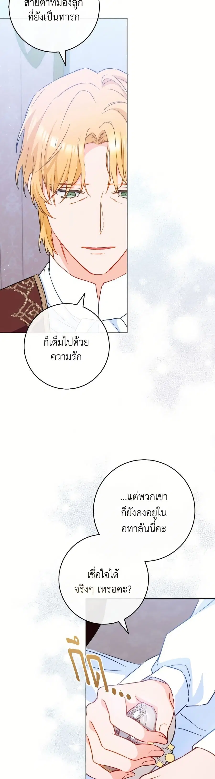 The Young Lady Is a Royal Chef ตอนที่ 170 หน้า 36