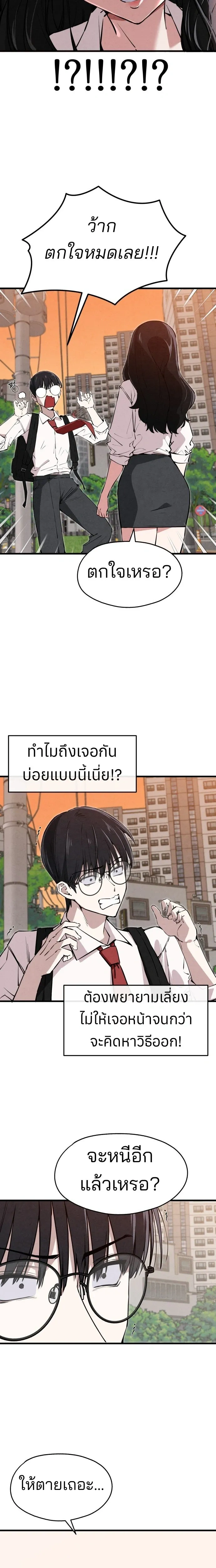 You’re the Only One I See – ในสายตาฉันมีแค่เธอคนเดียว ตอนที่ 1 หน้า 23