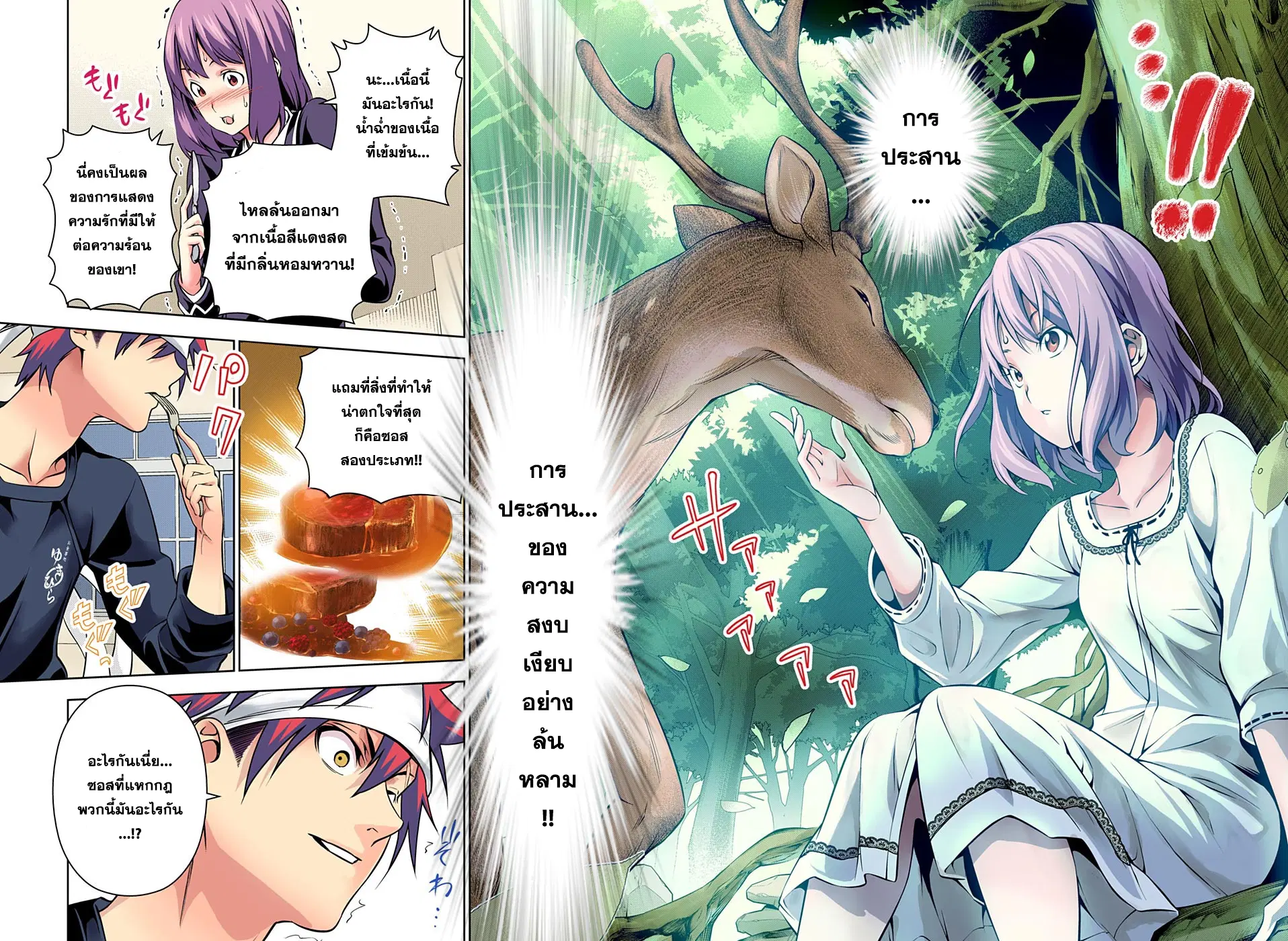 Shokugeki no Soma ตอนที่ 165 หน้า 14