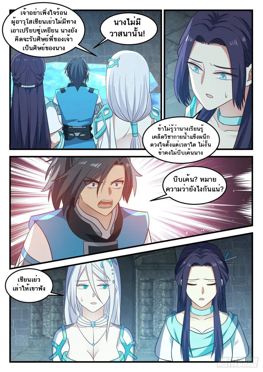 Martial Peak ตอนที่ 695 หน้า 12