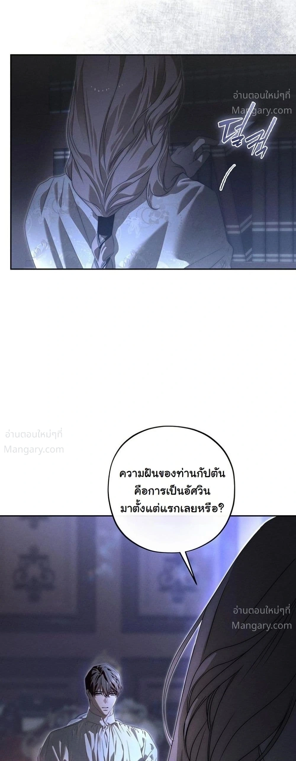About Things That Haven’t Occurred Yet – แด่เรื่องราวที่ยังไม่เกิดขึ้น ตอนที่ 14 หน้า 29