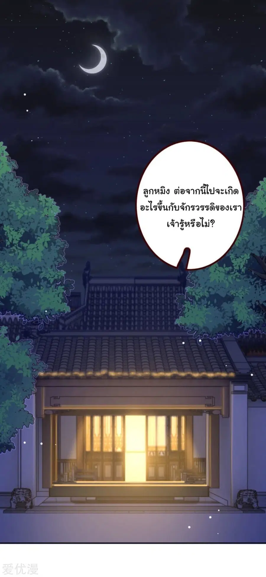 Against the Gods ตอนที่ 287 หน้า 3