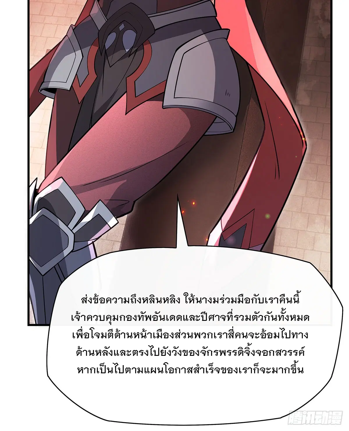 My Female Disciples are all Future Masters of the Heavens ตอนที่ 219 หน้า 12