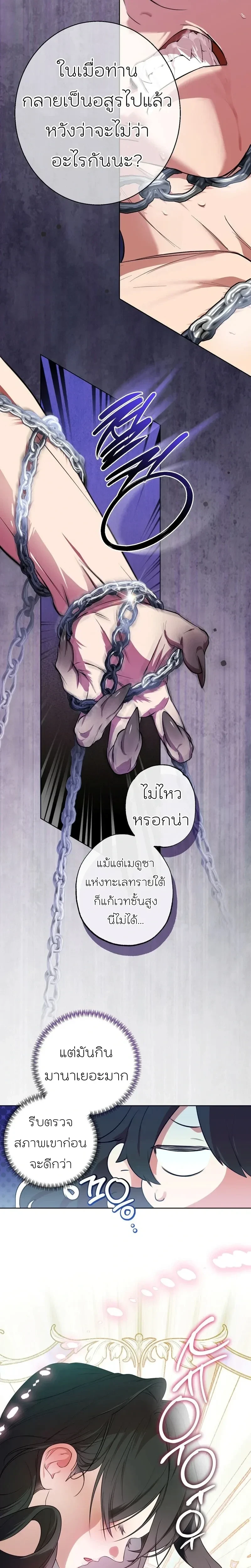 How to Tame the Monster Duke – วิธีทำให้ยุกอสูรเชื่อง ตอนที่ 2 หน้า 4