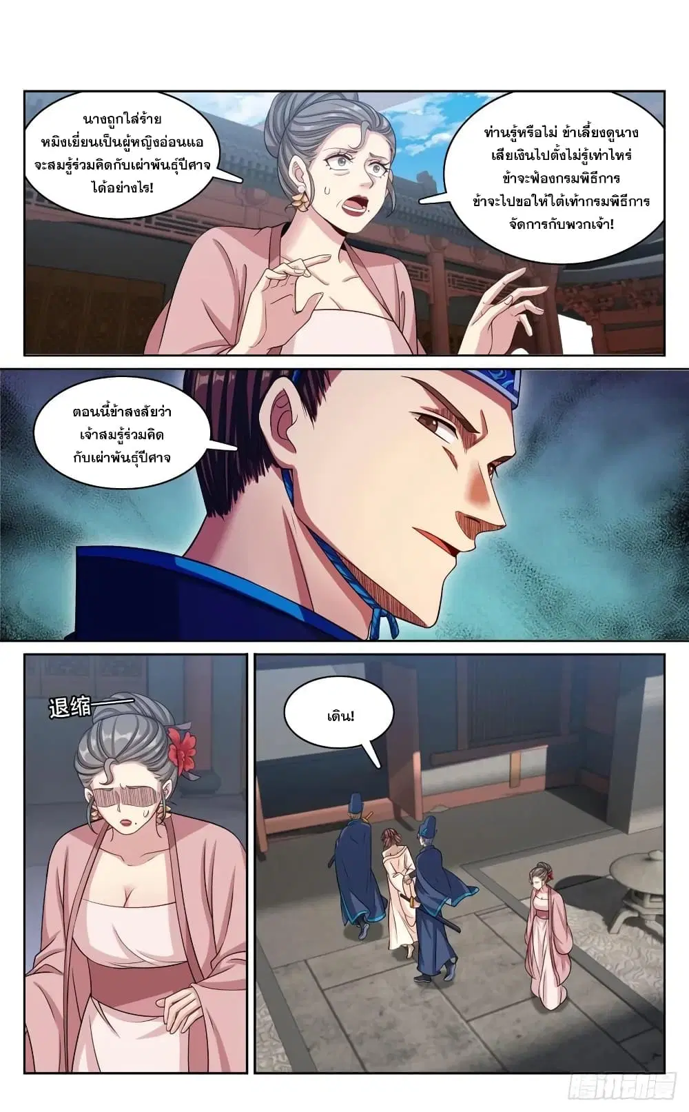 Nightwatcher ตอนที่ 187 หน้า 4