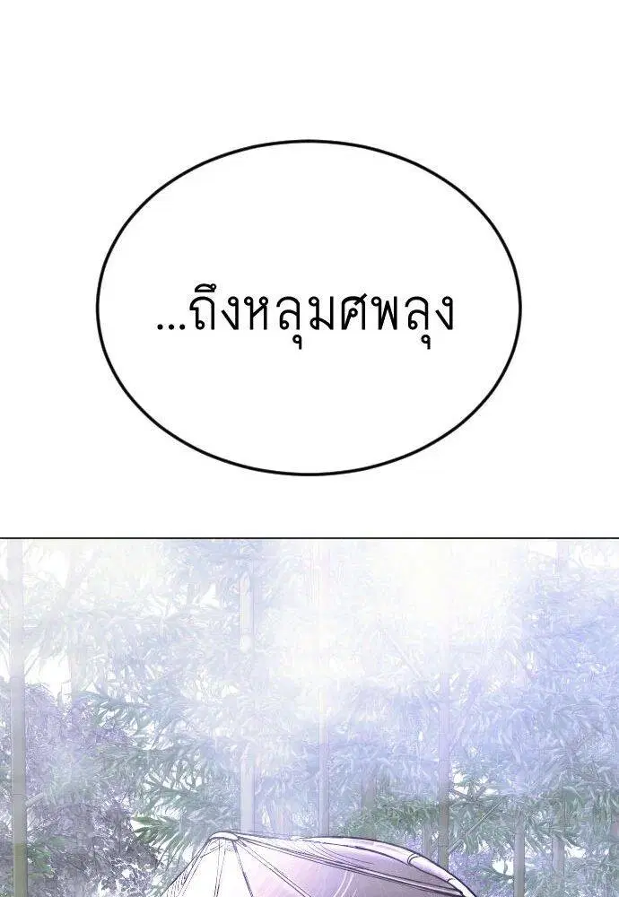 Superhuman Era ตอนที่ 161 หน้า 4