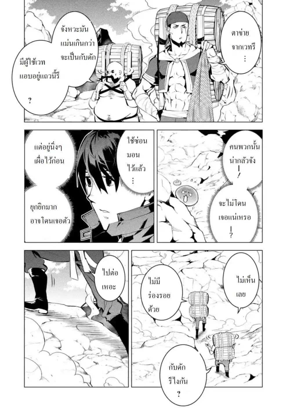 Tensei Kenja no Isekai Life ตอนที่ 18.2 หน้า 11