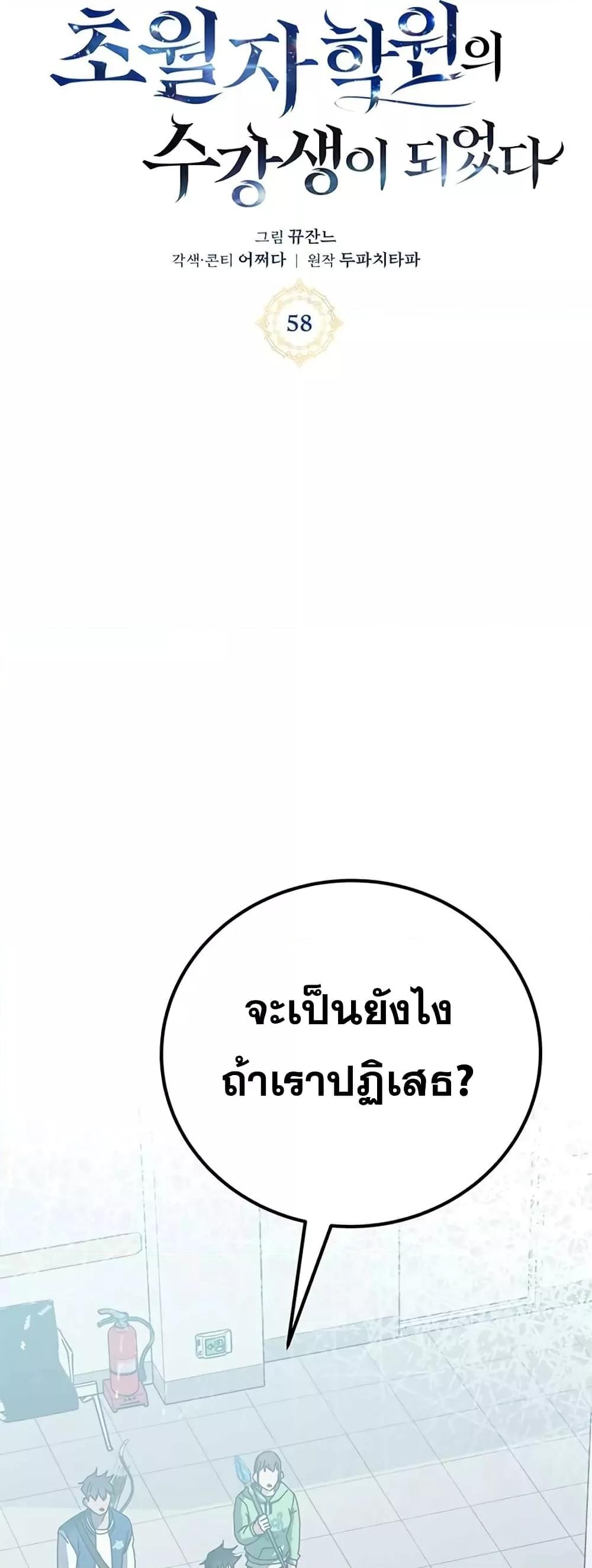 Transcension Academy สถาบันกวดวิชาสำหรับผู้เป็นเลิศ ตอนที่ 58 หน้า 15