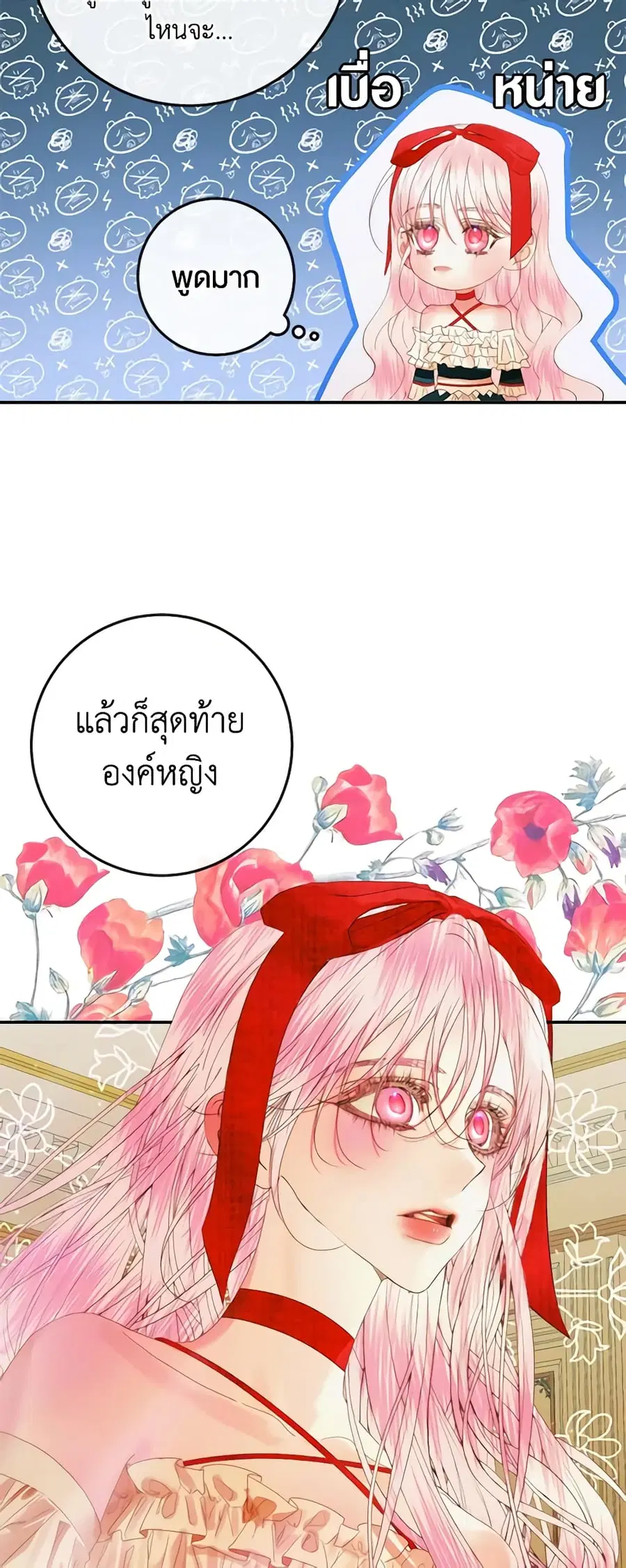 Becoming The Villain’s Family ตอนที่ 100 หน้า 15