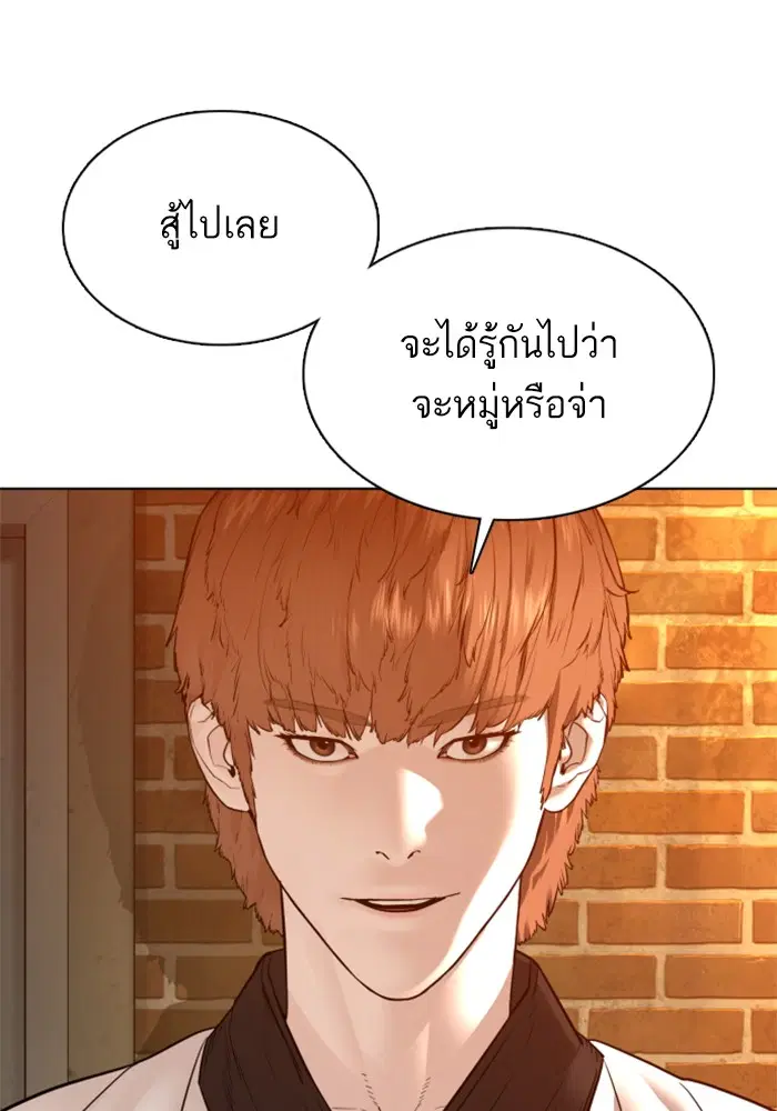 How to Fight ตอนที่ 106 หน้า 103