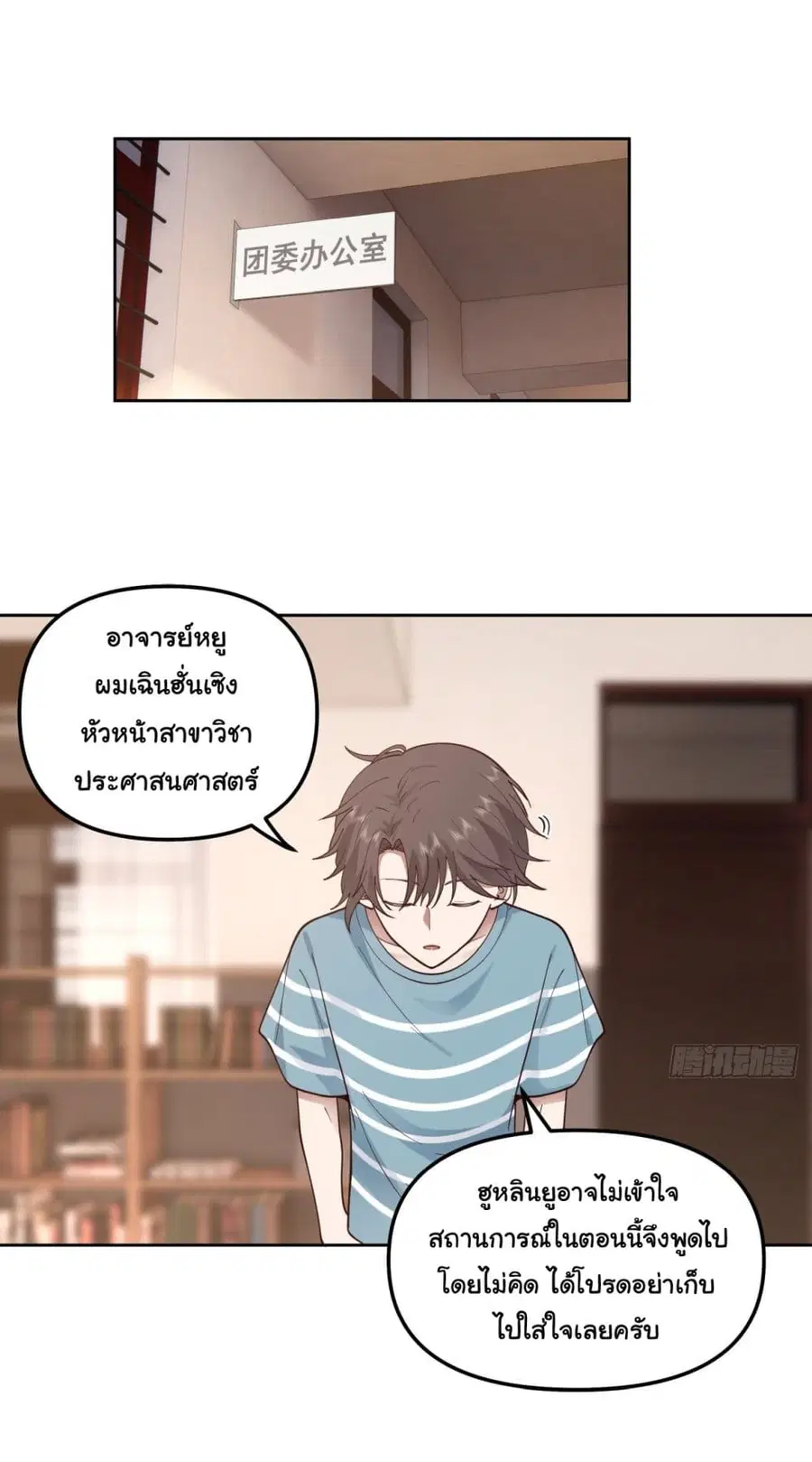 I Really Don’t Want to be Reborn ตอนที่ 23 หน้า 25