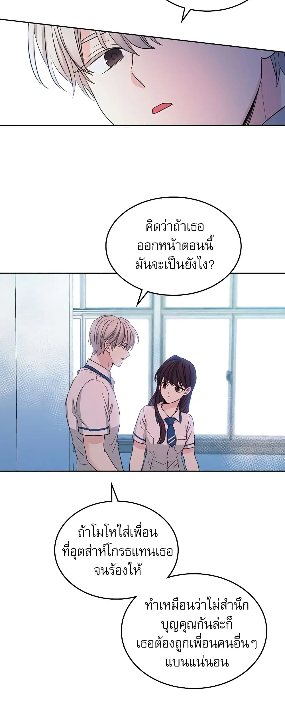 My Life as an Internet Novel ตอนที่ 92 หน้า 7