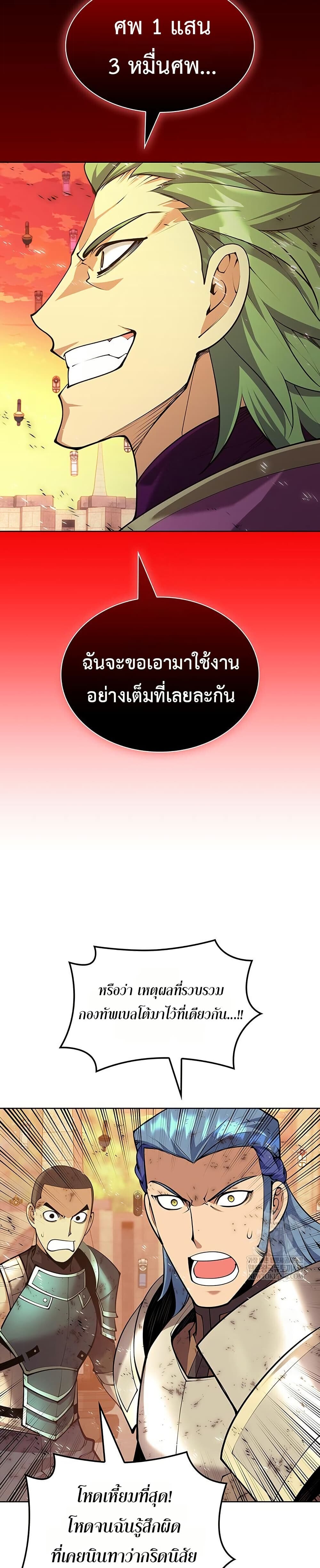 Overgeared จ้าวแห่งยุทธภัณฑ์ ตอนที่ 315 หน้า 54