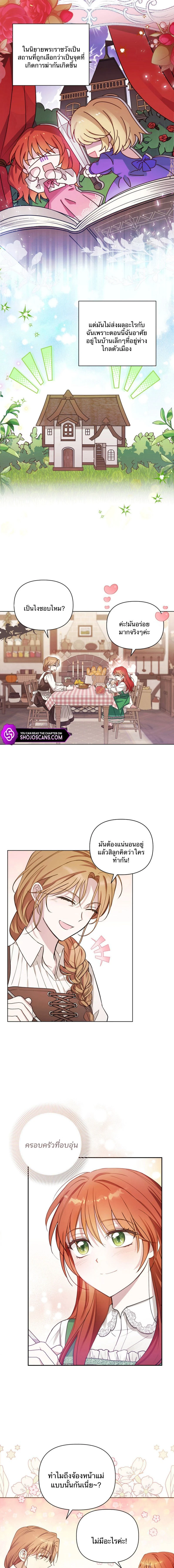 The Nerd Turned Out to Be the Tyrant – เด็กเนิร์ดกลายเป็นทรราช ตอนที่ 1 หน้า 9