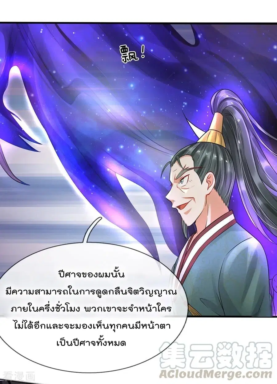 I’m the Great Immortal ตอนที่ 192 หน้า 11