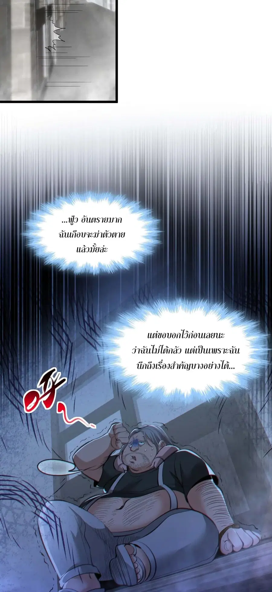 I’m Really Not the Evil God’s Lackey ตอนที่ 96 หน้า 19